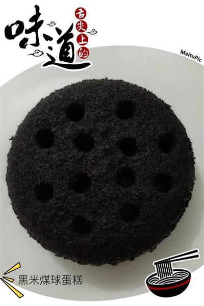 黒米炭球ケーキ